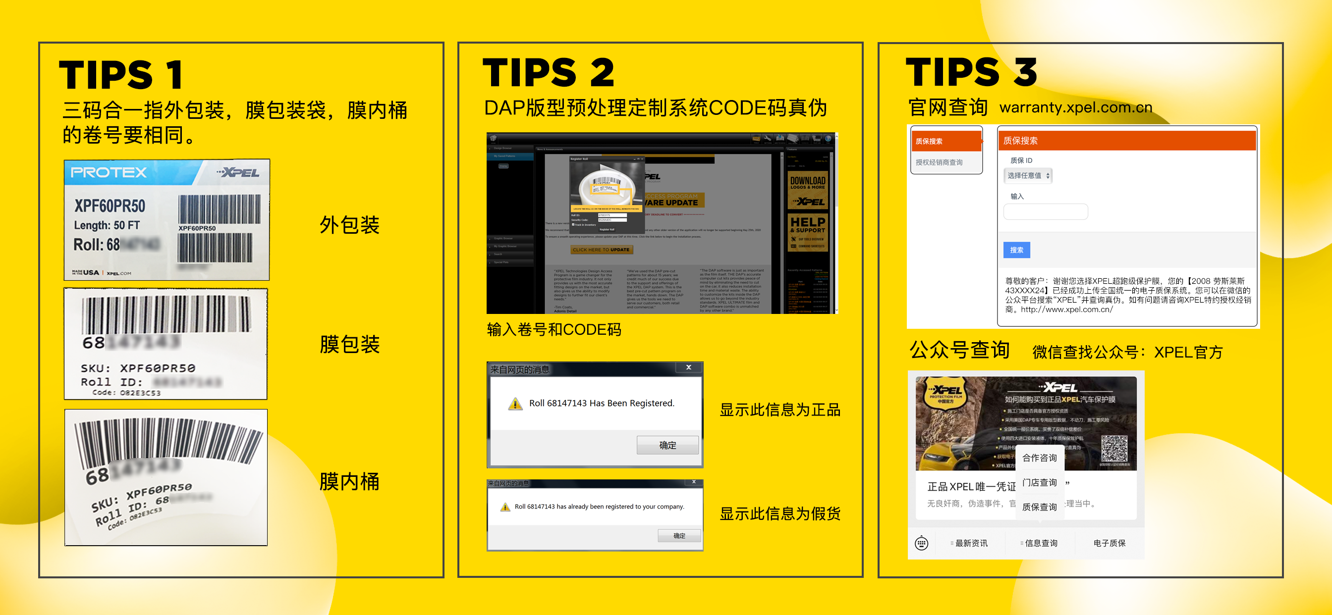 XPEL质保查询指南 - 三码合一、DAP系统验证、官网查询
